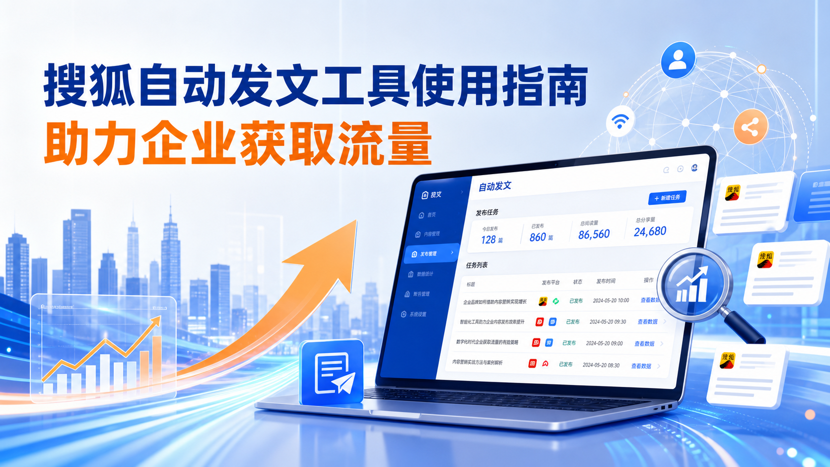 搜狐自动发文工具的使用指南：助力银川企业获取流量