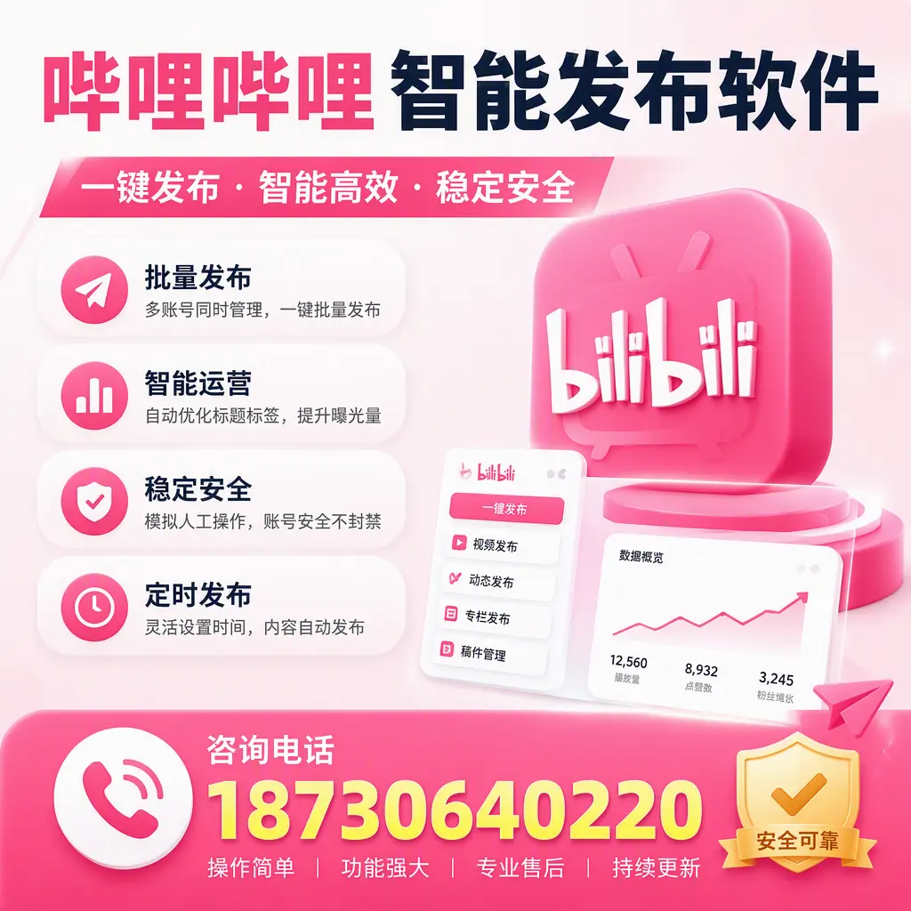 在 银川 使用哔哩哔哩智能发布软件时需避免的五个误区