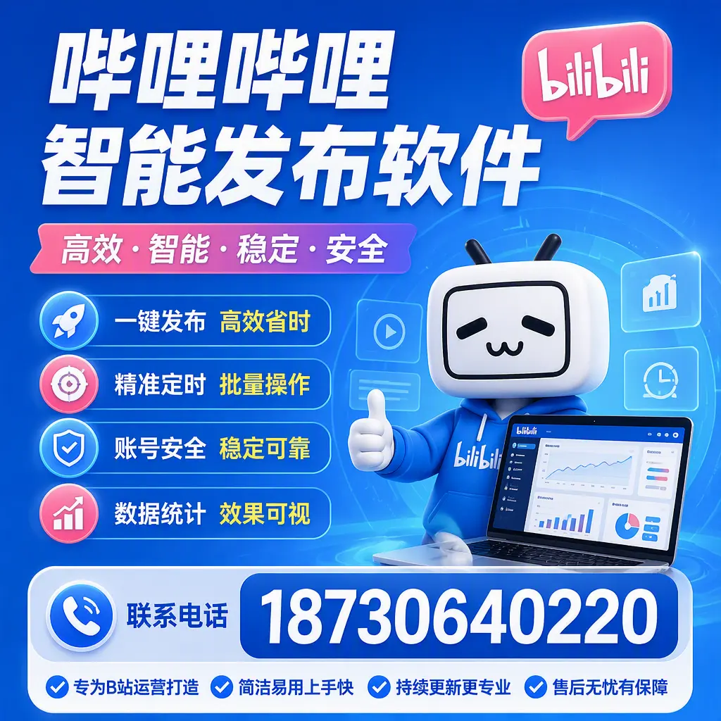 哔哩哔哩智能发布软件的性能测试与评估:银川 用户指南
