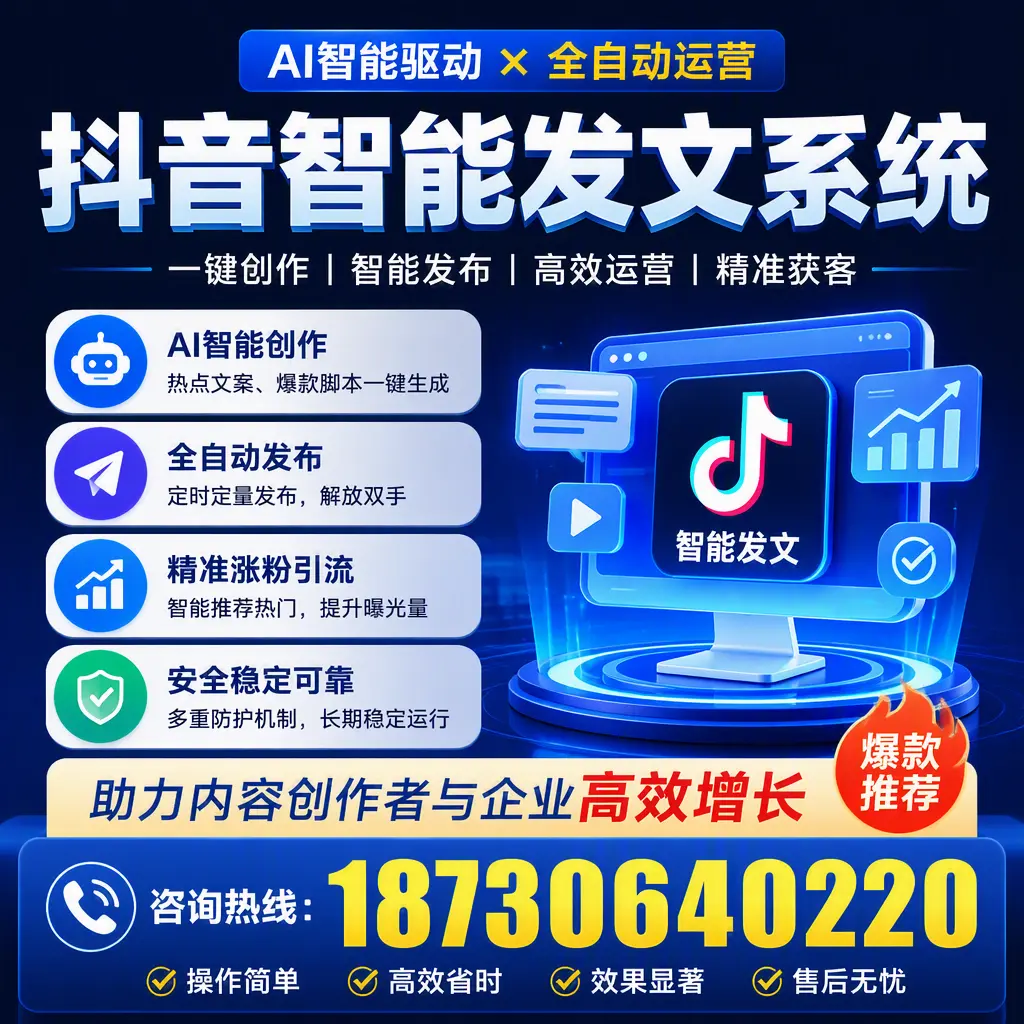 解密抖音智能发文系统：企业在 银川 的最佳应用案例