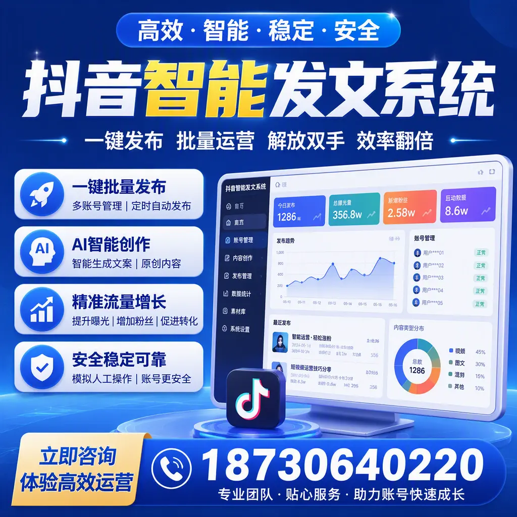 如何利用抖音智能发文系统提高您在 银川 的用户互动率