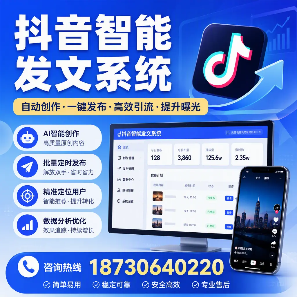 抖音智能发文系统的功能解析,如何在 银川 提升内容营销