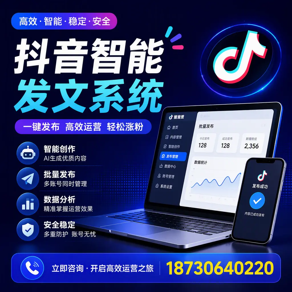 抖音智能发文系统实用指南：在 银川 打造高效内容策略