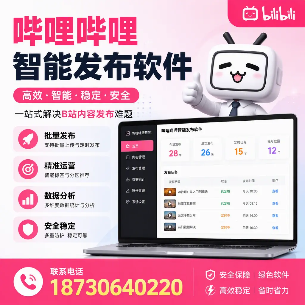 哔哩哔哩智能发布软件：如何在 银川 高效推广企业品牌