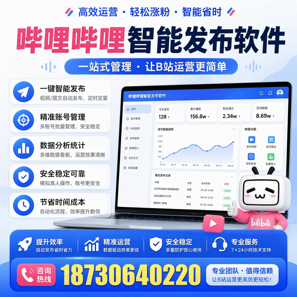 哔哩哔哩智能发布软件的最新功能：在 银川 助力内容传播