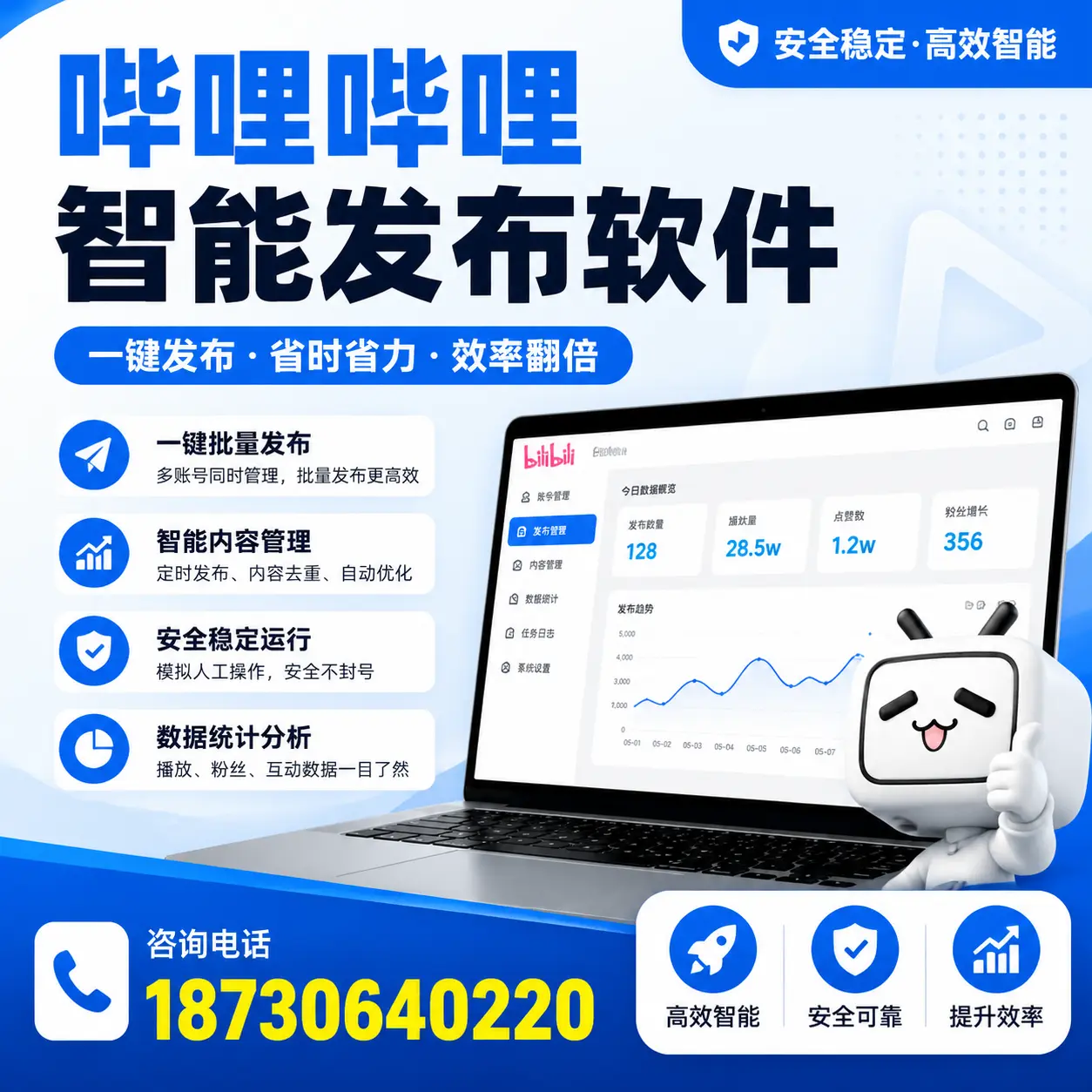 在 银川 利用哔哩哔哩智能发布软件实现营销目标的技巧